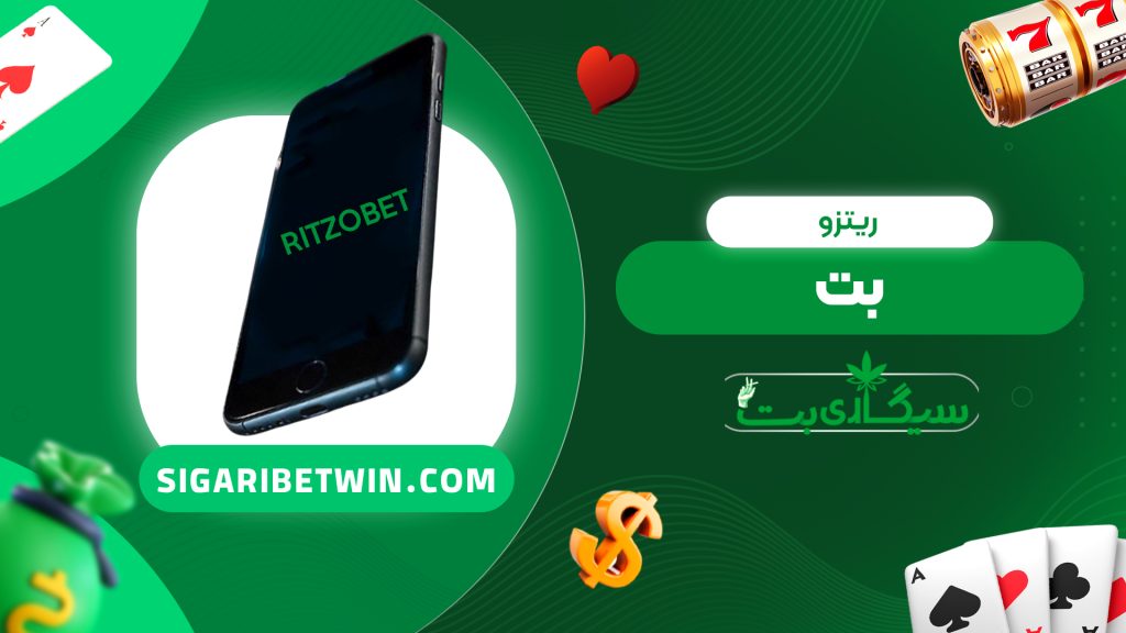 ریتزو بت