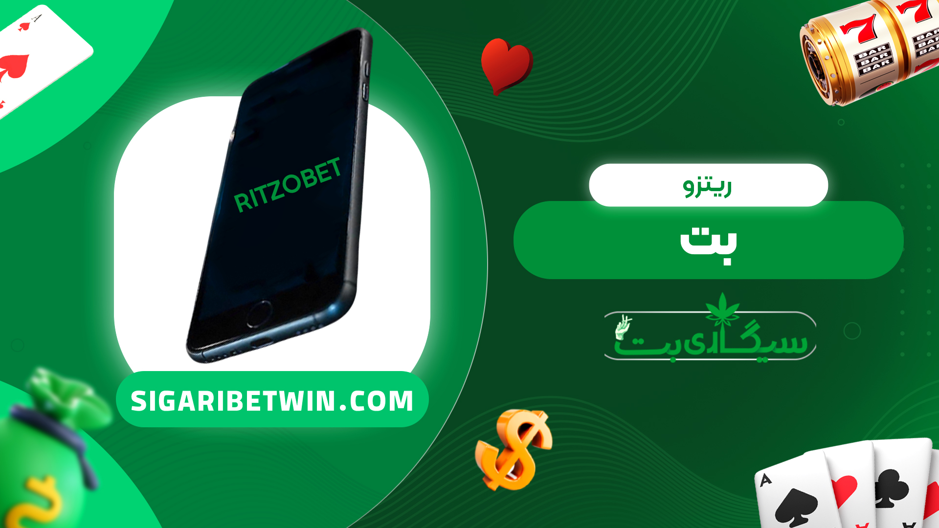 ریتزو بت