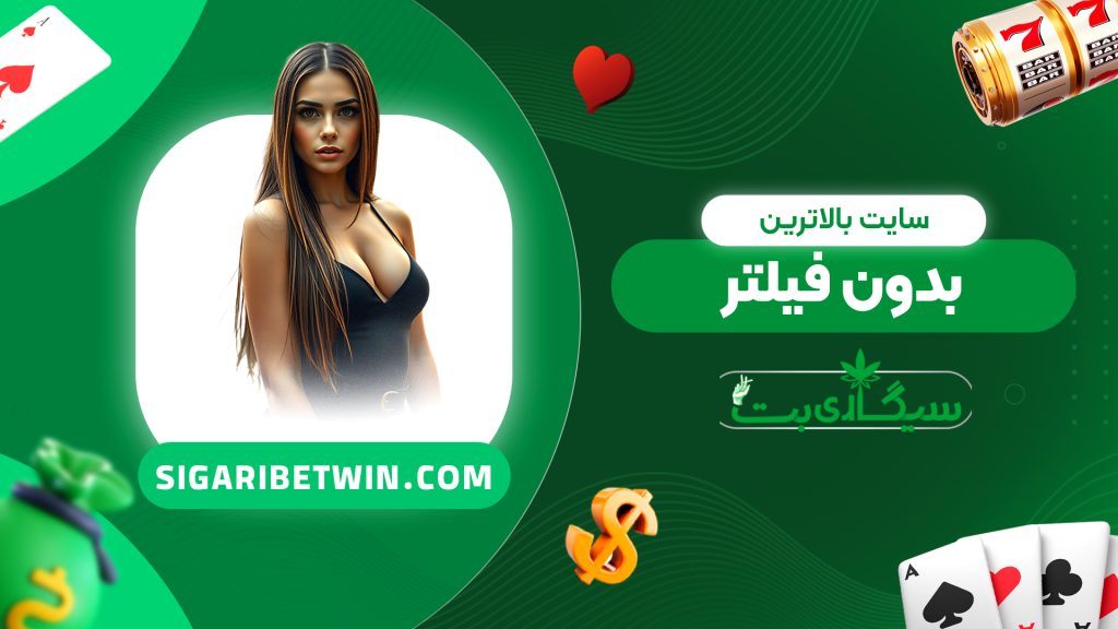 سایت بالاترین بدون فیلتر