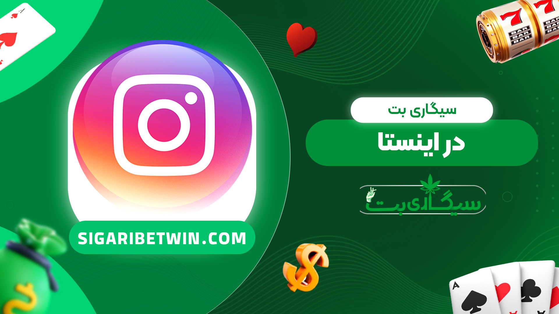 سیگاری بت در اینستا
