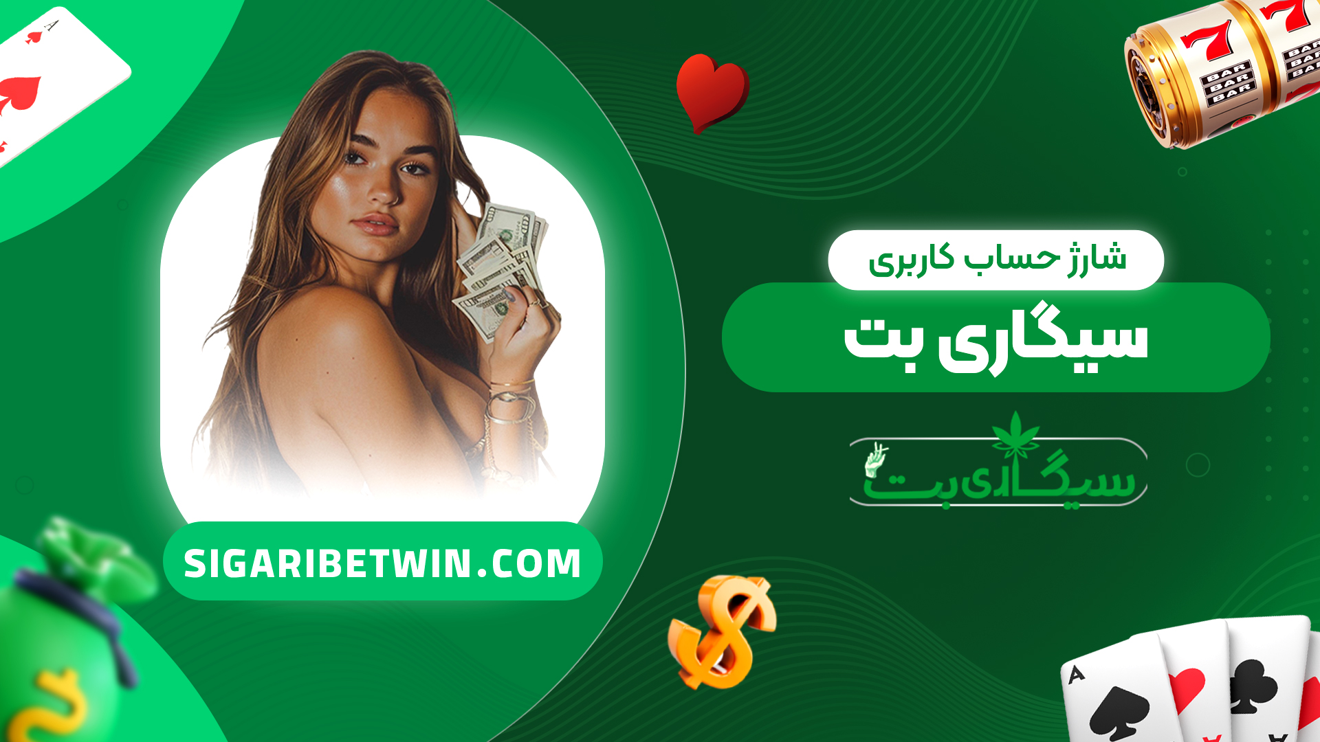 شارژ حساب کاربری سیگاری بت