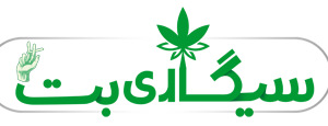 سیگاری بت