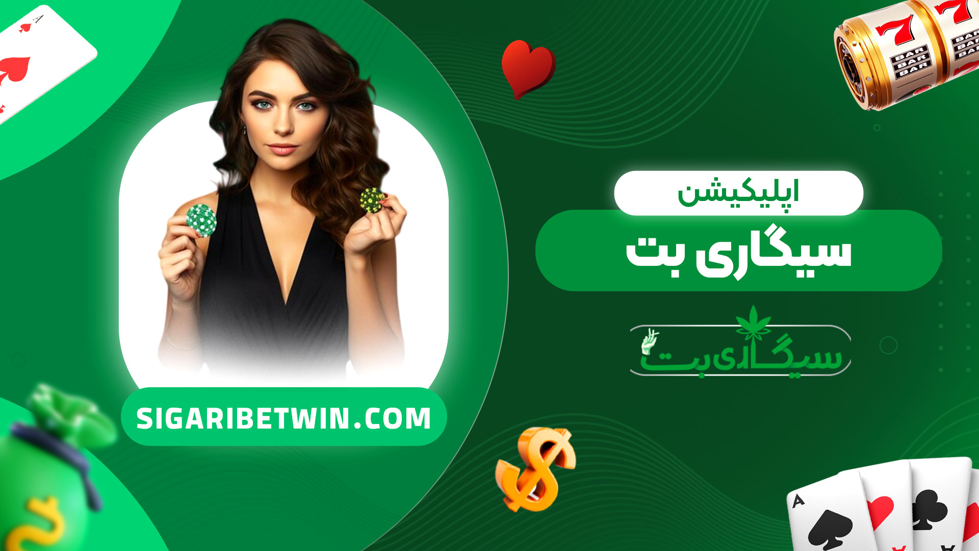 اپلیکیشن-سیگاری-بت