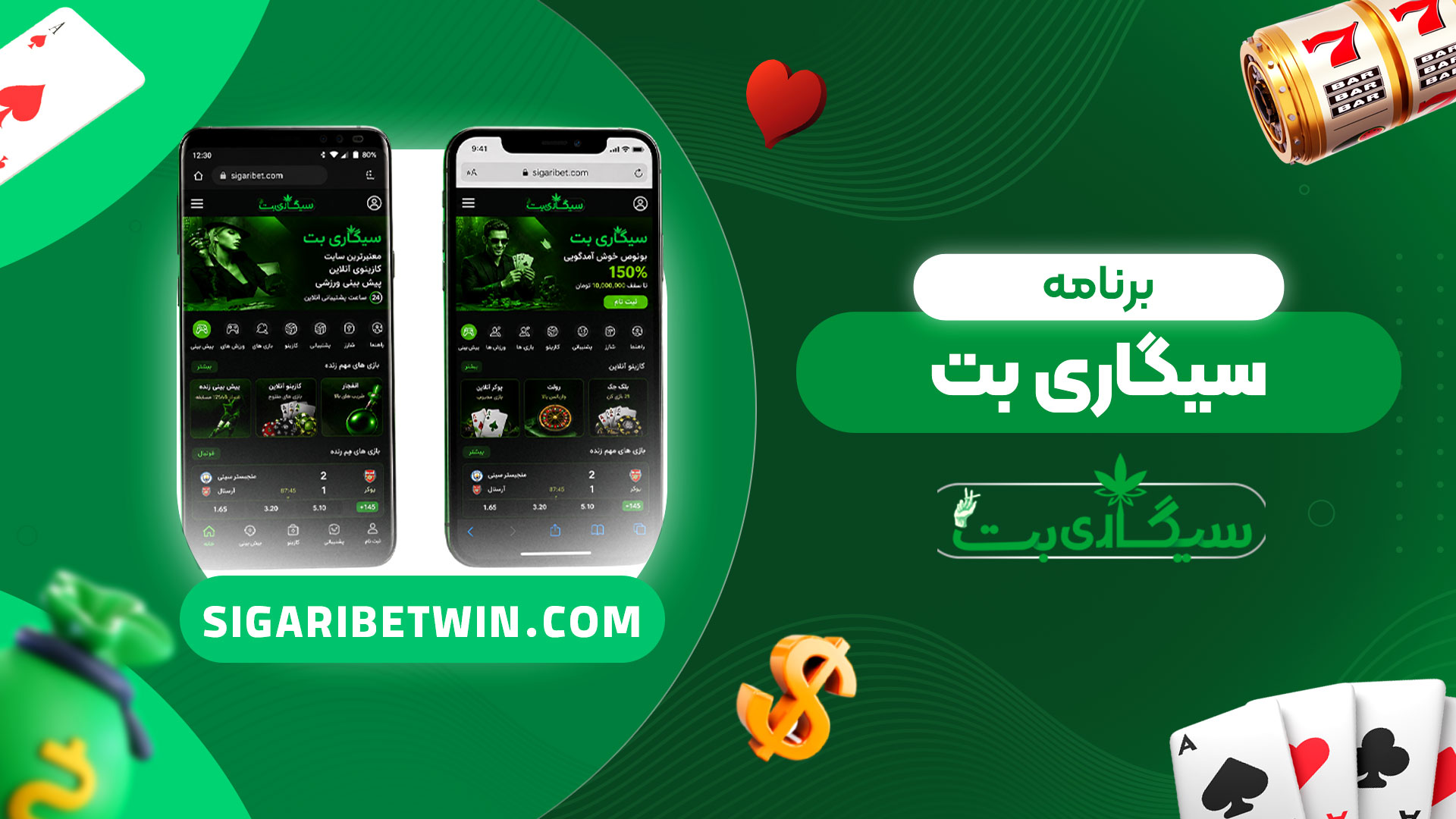 برنامه-سیگاری-بت