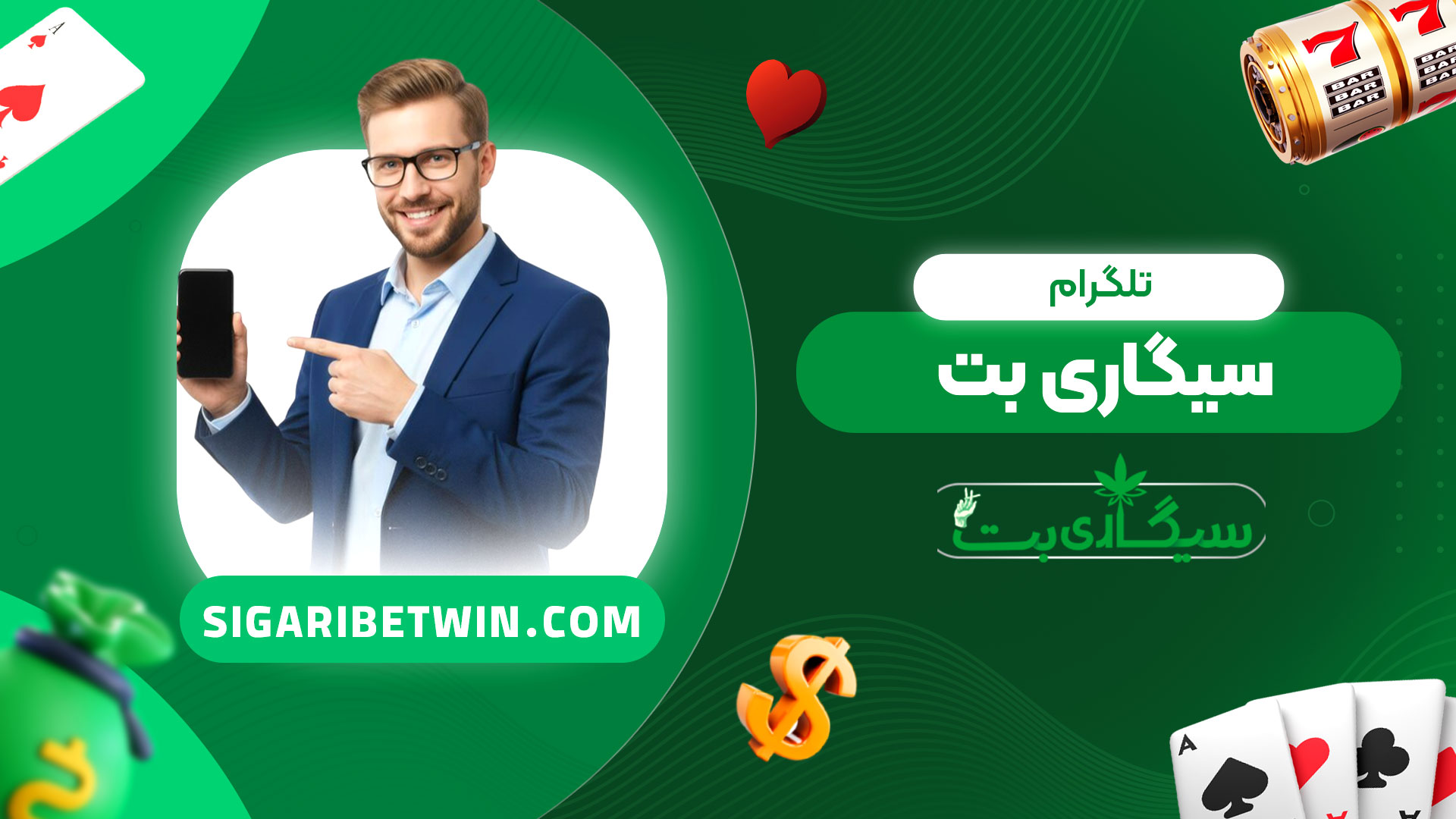 تلگرام-سیگاری-بت