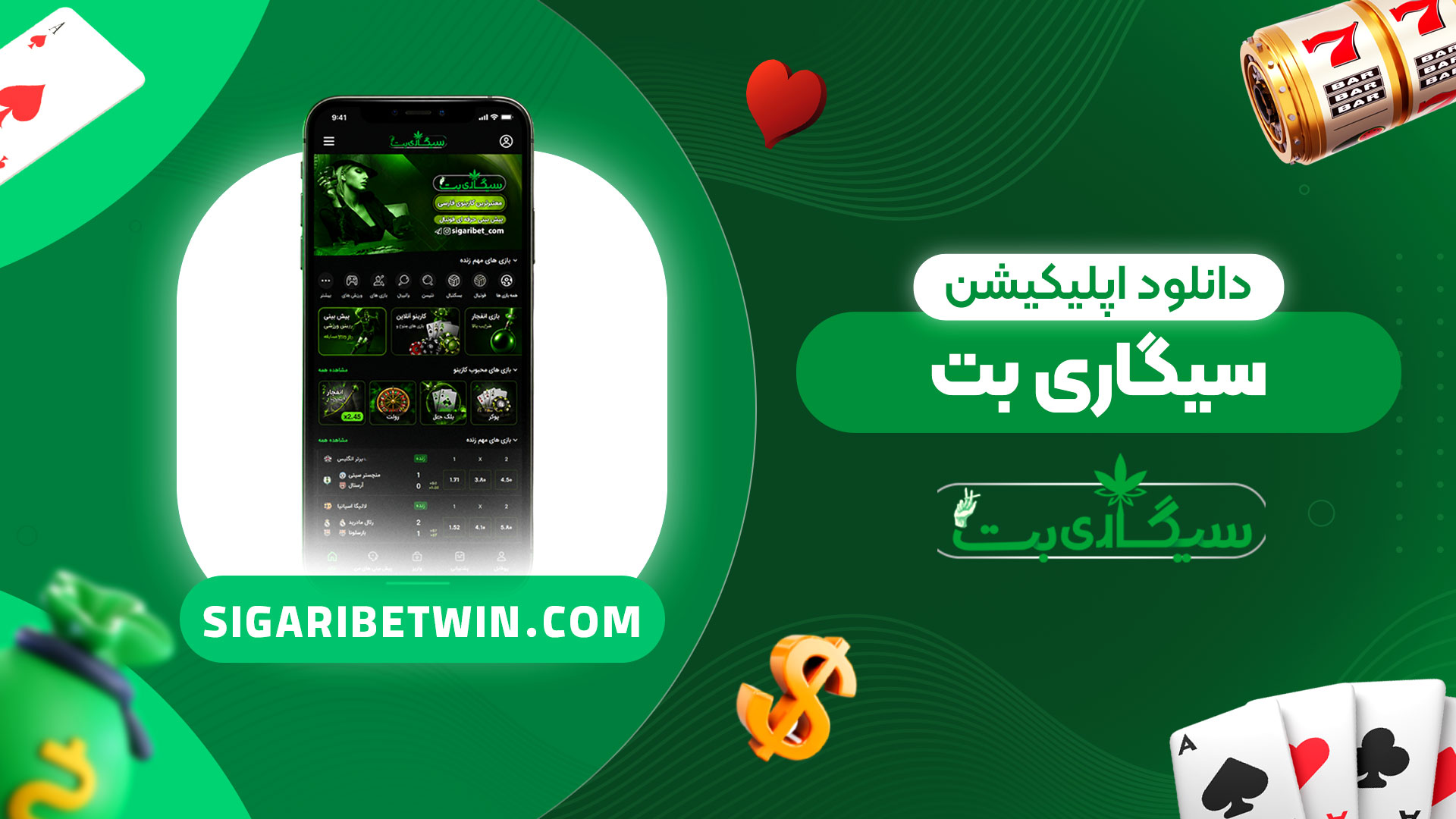دانلود-اپلیکیشن-سیگاری-بت