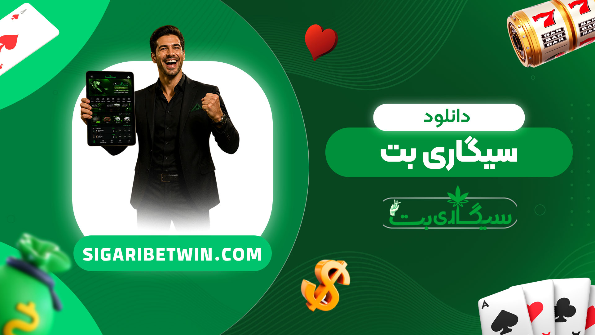 دانلود-سیگاری-بت
