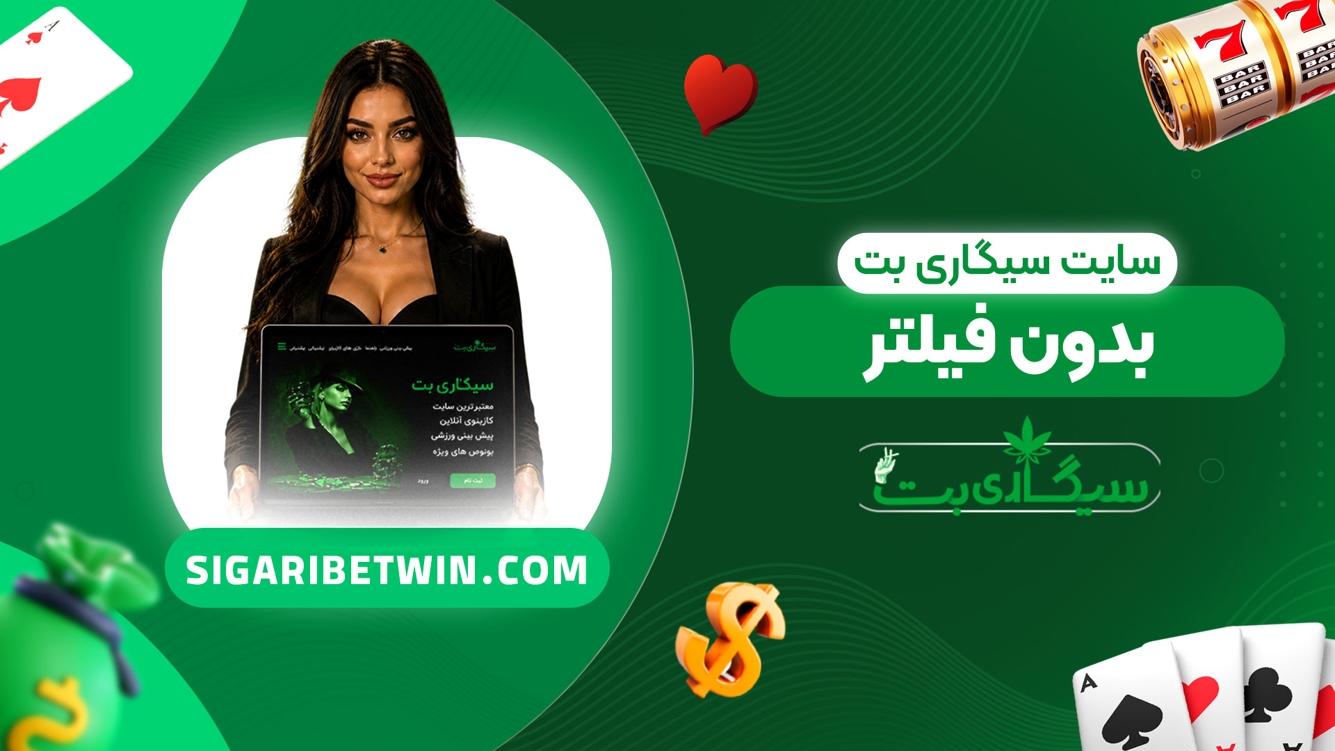 سایت-سیگاری-بت-بدون-فیلتر