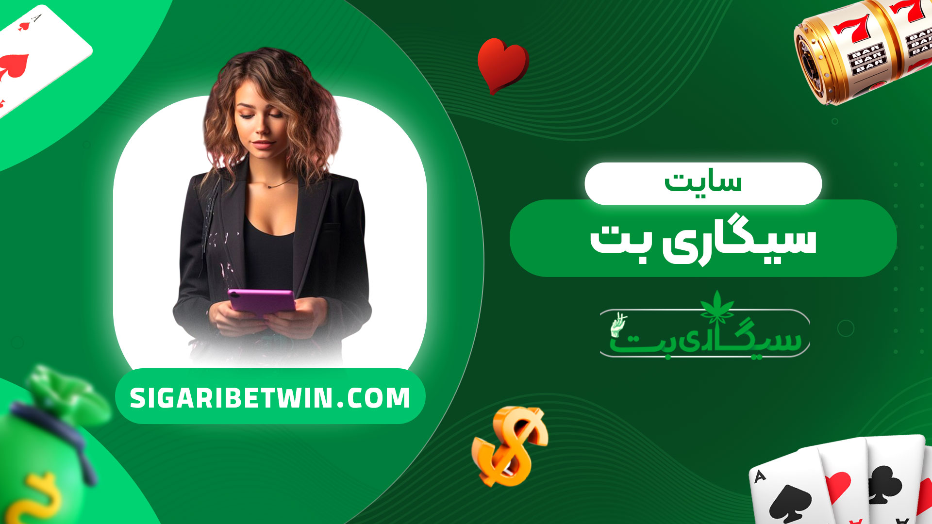 سایت-سیگاری-بت