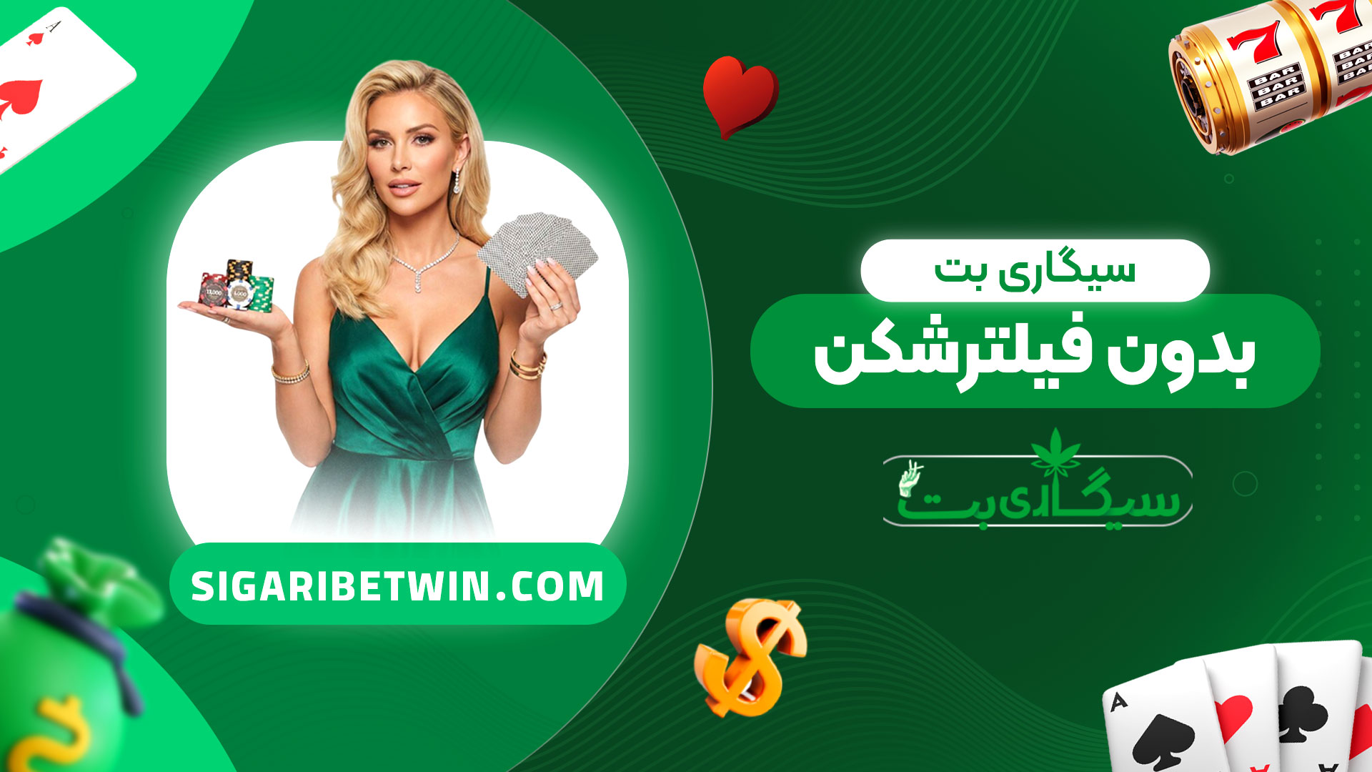 سیگاری-بت-بدون-فیلترشکن